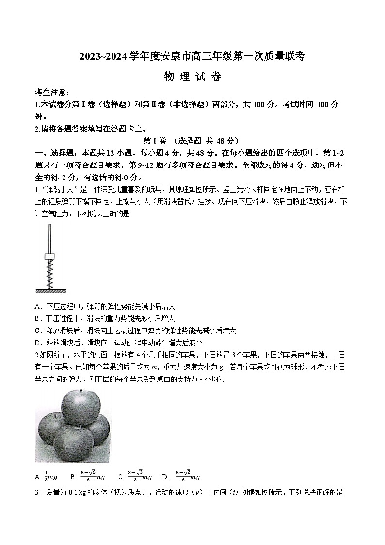 104，陕西省安康市2023-2024学年高三上学期11月期中考试物理试题第1页