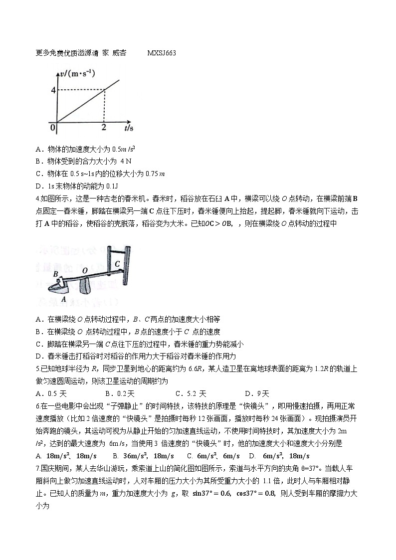 104，陕西省安康市2023-2024学年高三上学期11月期中考试物理试题第2页