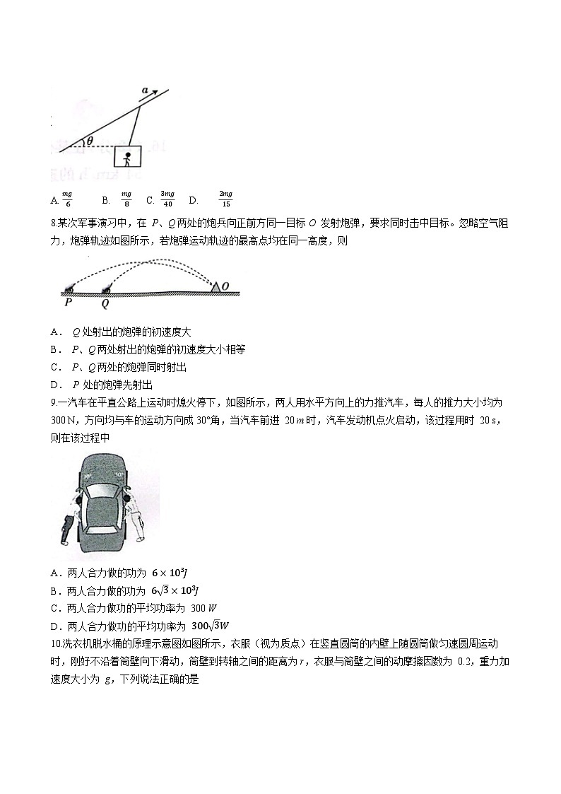 104，陕西省安康市2023-2024学年高三上学期11月期中考试物理试题第3页