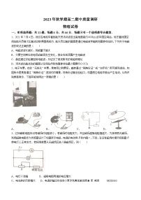 106，江苏省常州市金坛区2023-2024学年高二上学期期中质量调研物理试卷