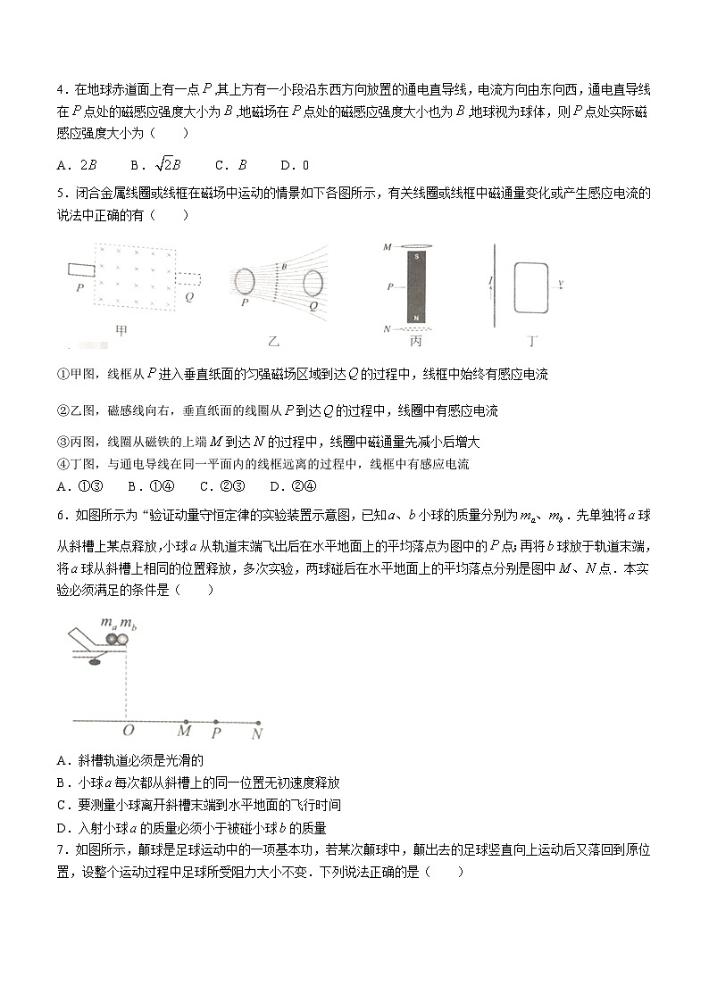 106，江苏省常州市金坛区2023-2024学年高二上学期期中质量调研物理试卷第2页