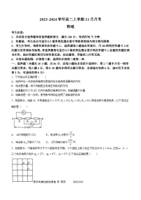 107，山西省吕梁市2023-2024学年高二上学期11月期中联考物理试题