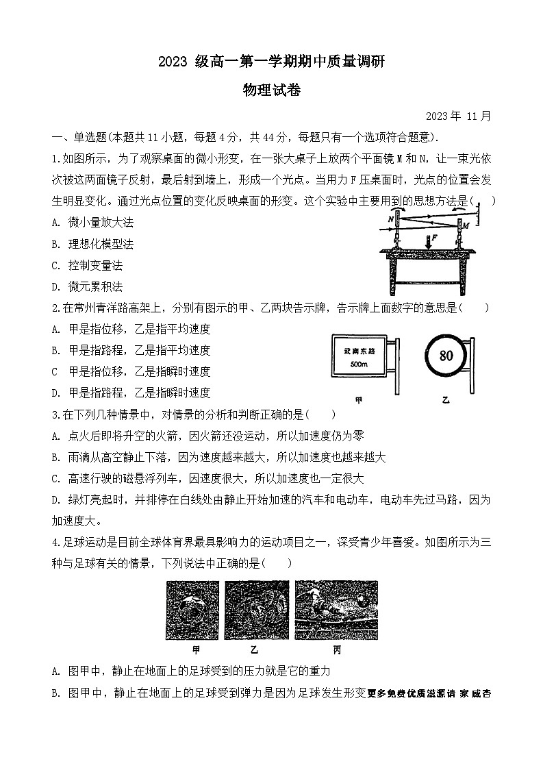 118，江苏省常州市2023-2024学年高一上学期期中质量调研物理试卷01