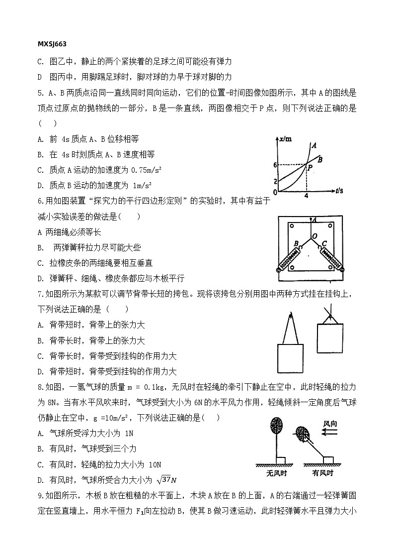 118，江苏省常州市2023-2024学年高一上学期期中质量调研物理试卷02