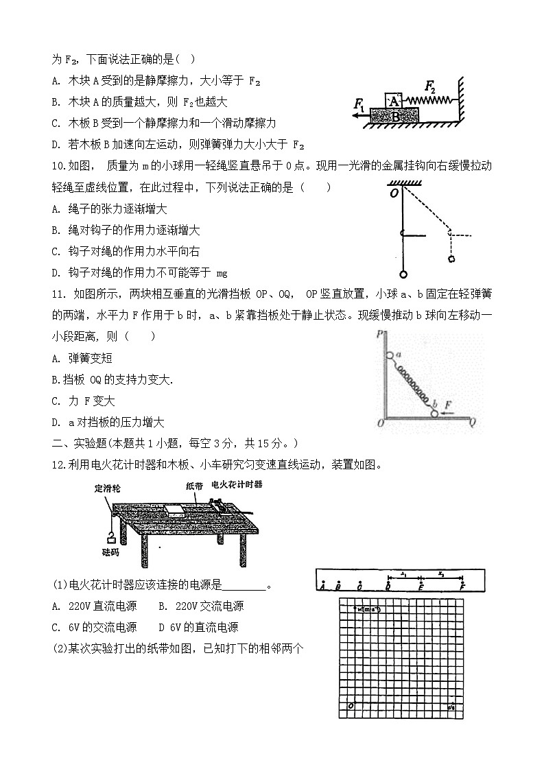 118，江苏省常州市2023-2024学年高一上学期期中质量调研物理试卷03