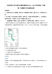 天津市滨海新区北京师范大学天津生态城附属学校2023-2024学年高一上学期11月期中物理试题（解析版）