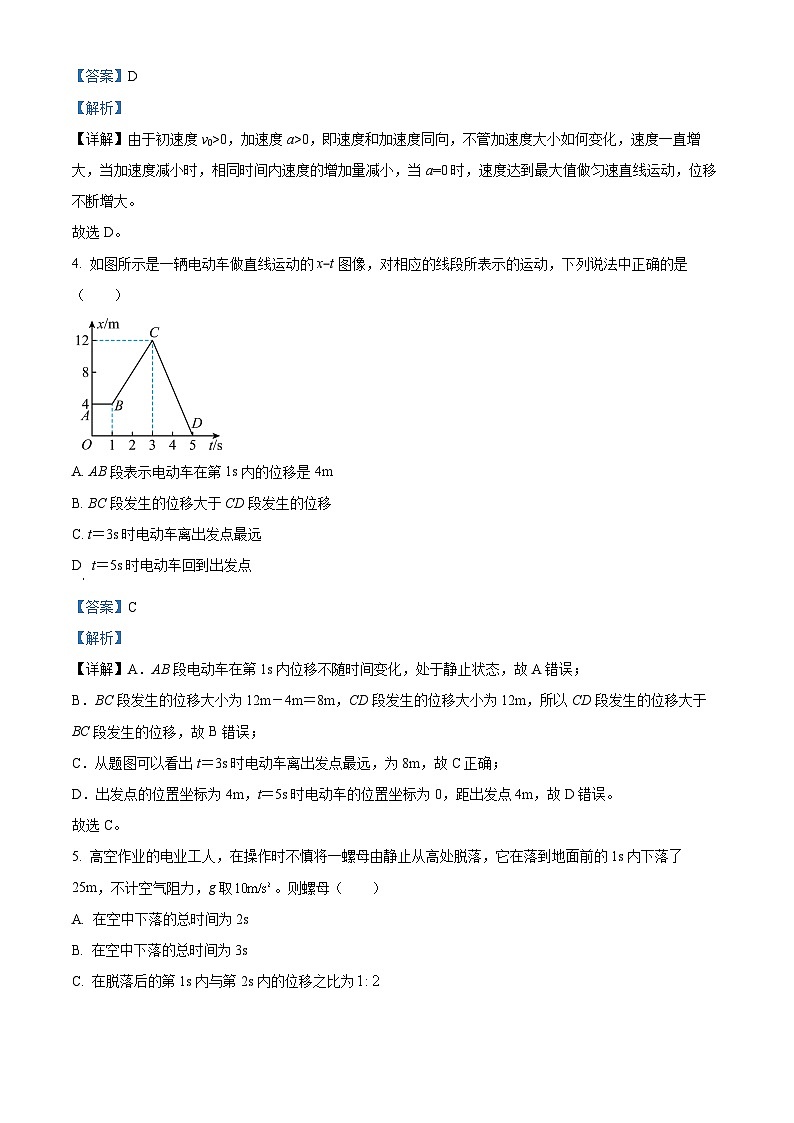 天津市滨海新区北京师范大学天津生态城附属学校2023-2024学年高一上学期11月期中物理试题（解析版）03