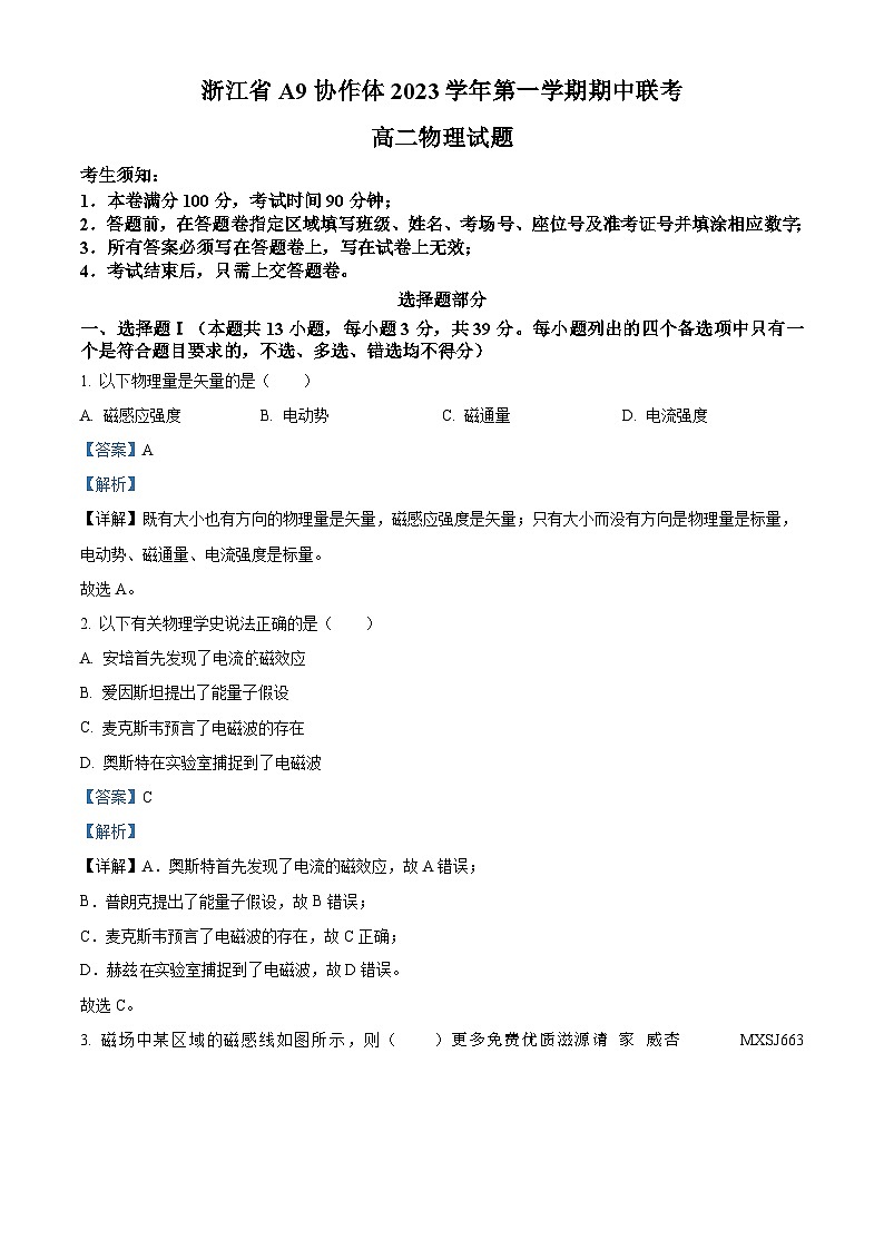 浙江省A9协作体2023-2024学年高二上学期期中联考物理试题（解析版）01