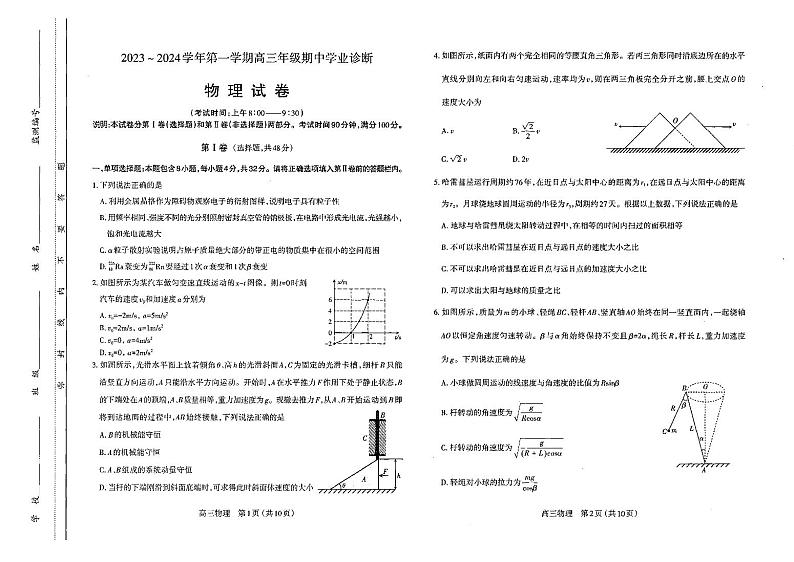 2024太原高三上学期期中学业诊断物理PDF版含答案 试卷01