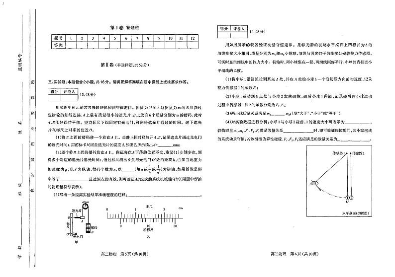 2024太原高三上学期期中学业诊断物理PDF版含答案 试卷03