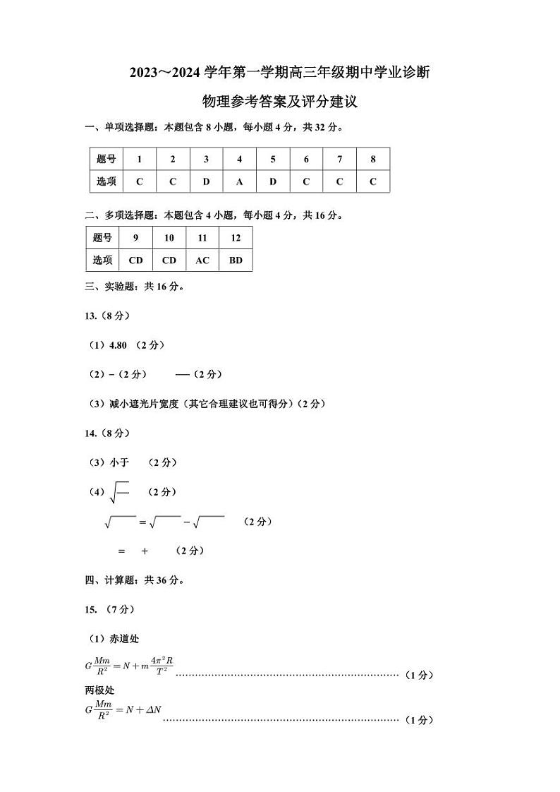2024太原高三上学期期中学业诊断物理PDF版含答案 试卷01