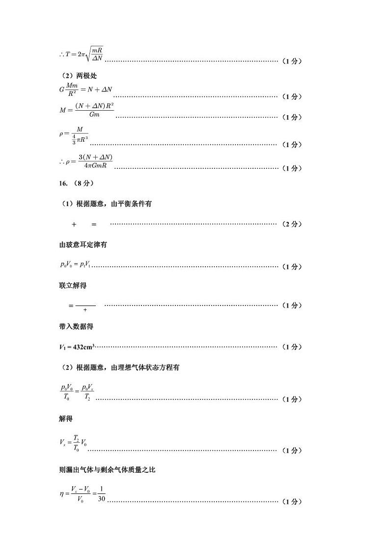 2024太原高三上学期期中学业诊断物理PDF版含答案 试卷02