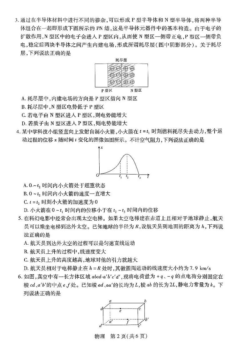 2024江西省高三上学期11月一轮总复习调研测试物理PDF版含答案02