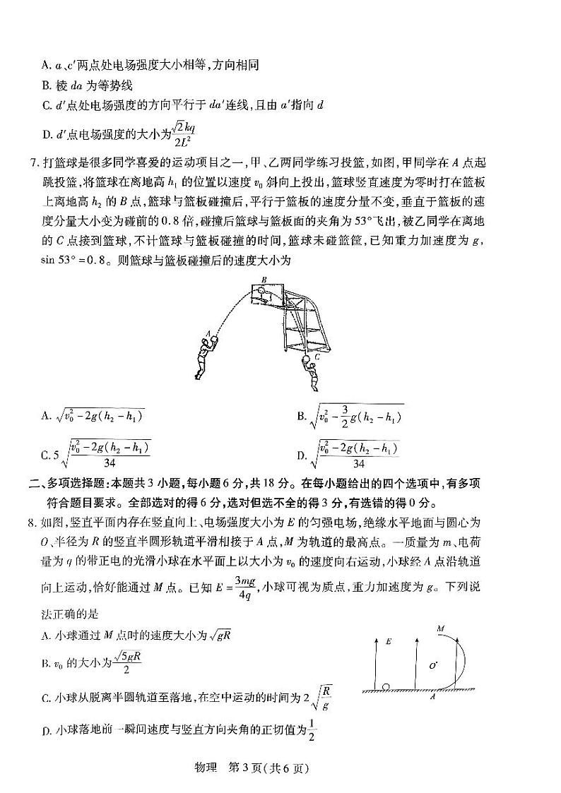 2024江西省高三上学期11月一轮总复习调研测试物理PDF版含答案03