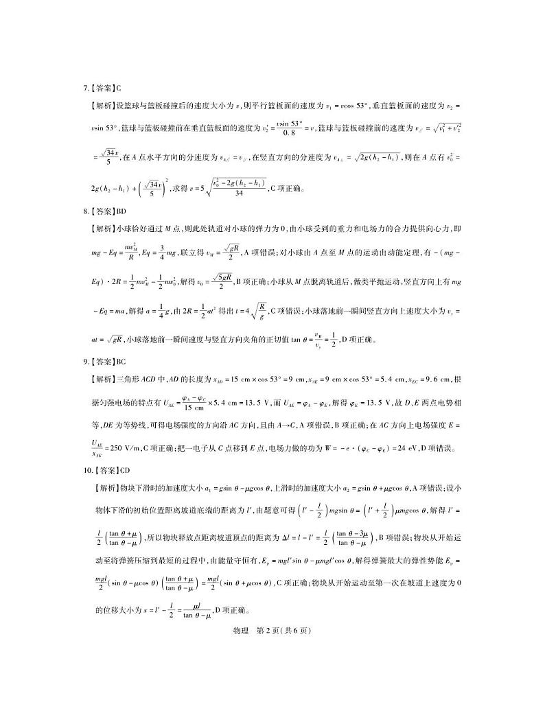 2024江西省高三上学期11月一轮总复习调研测试物理PDF版含答案02