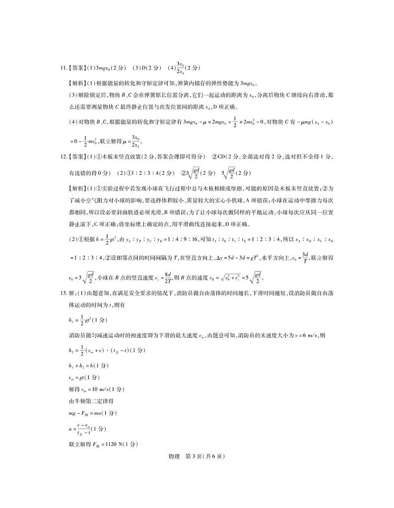 2024江西省高三上学期11月一轮总复习调研测试物理PDF版含答案03