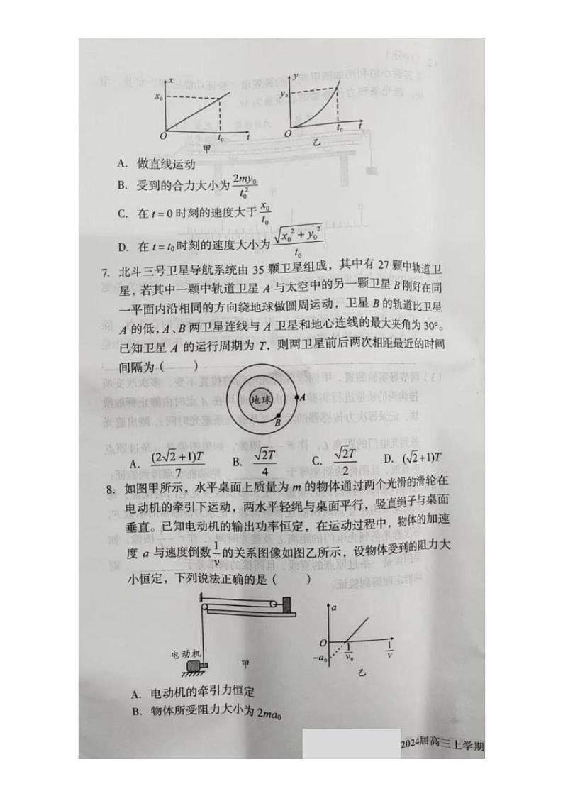 2024合肥六校联盟高三上学期期中联考试题物理PDF版含答案03