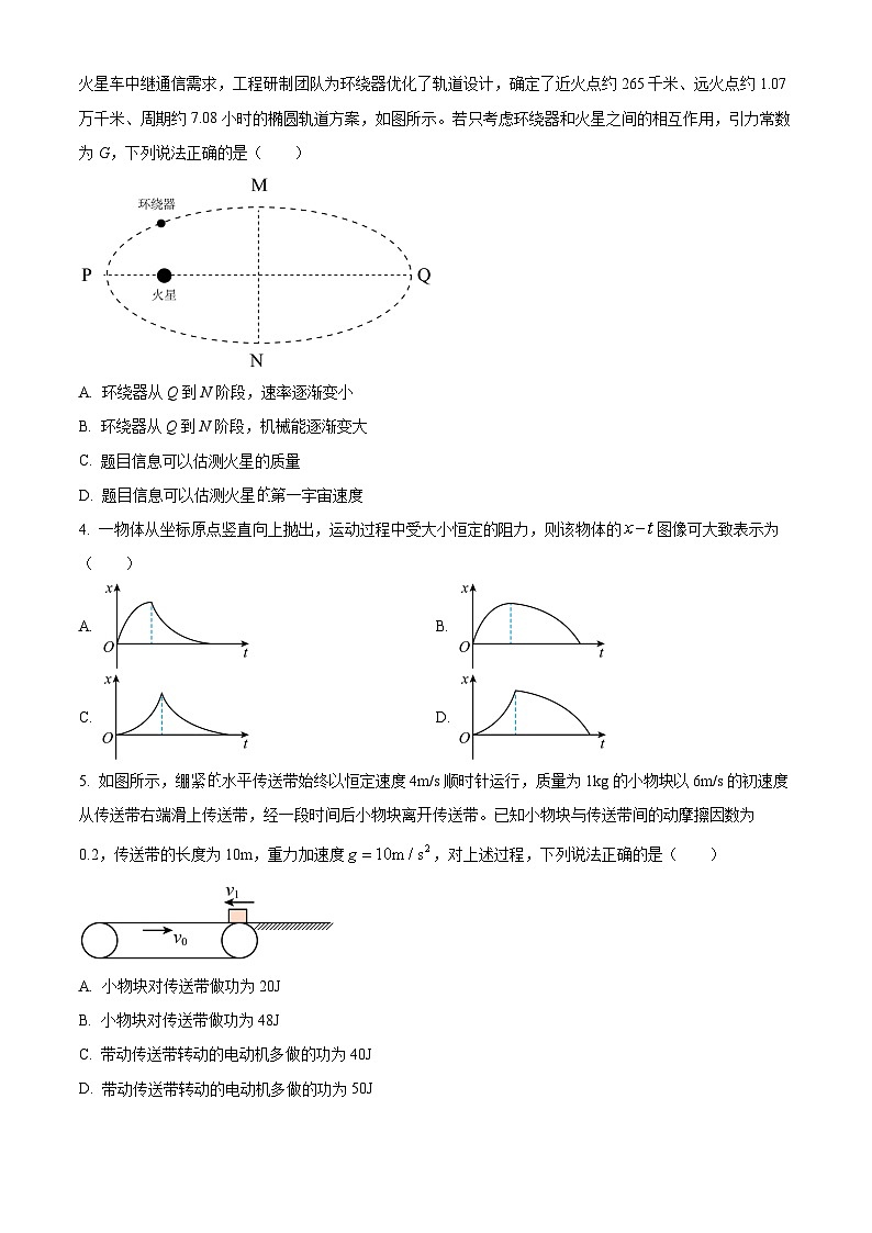湖北省华中师范大学第一附属中学2023-2024学年高三上学期11月期中检测物理试题（原卷版）第2页