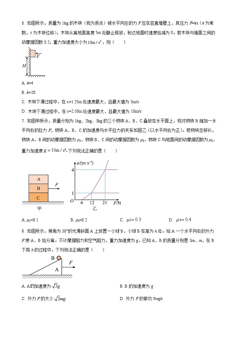 湖北省华中师范大学第一附属中学2023-2024学年高三上学期11月期中检测物理试题（原卷版）第3页
