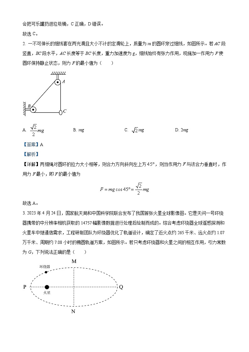 湖北省华中师范大学第一附属中学2023-2024学年高三上学期11月期中检测物理试题（解析版）第2页