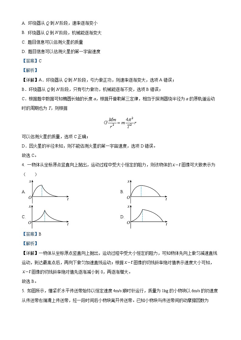 湖北省华中师范大学第一附属中学2023-2024学年高三上学期11月期中检测物理试题（解析版）第3页