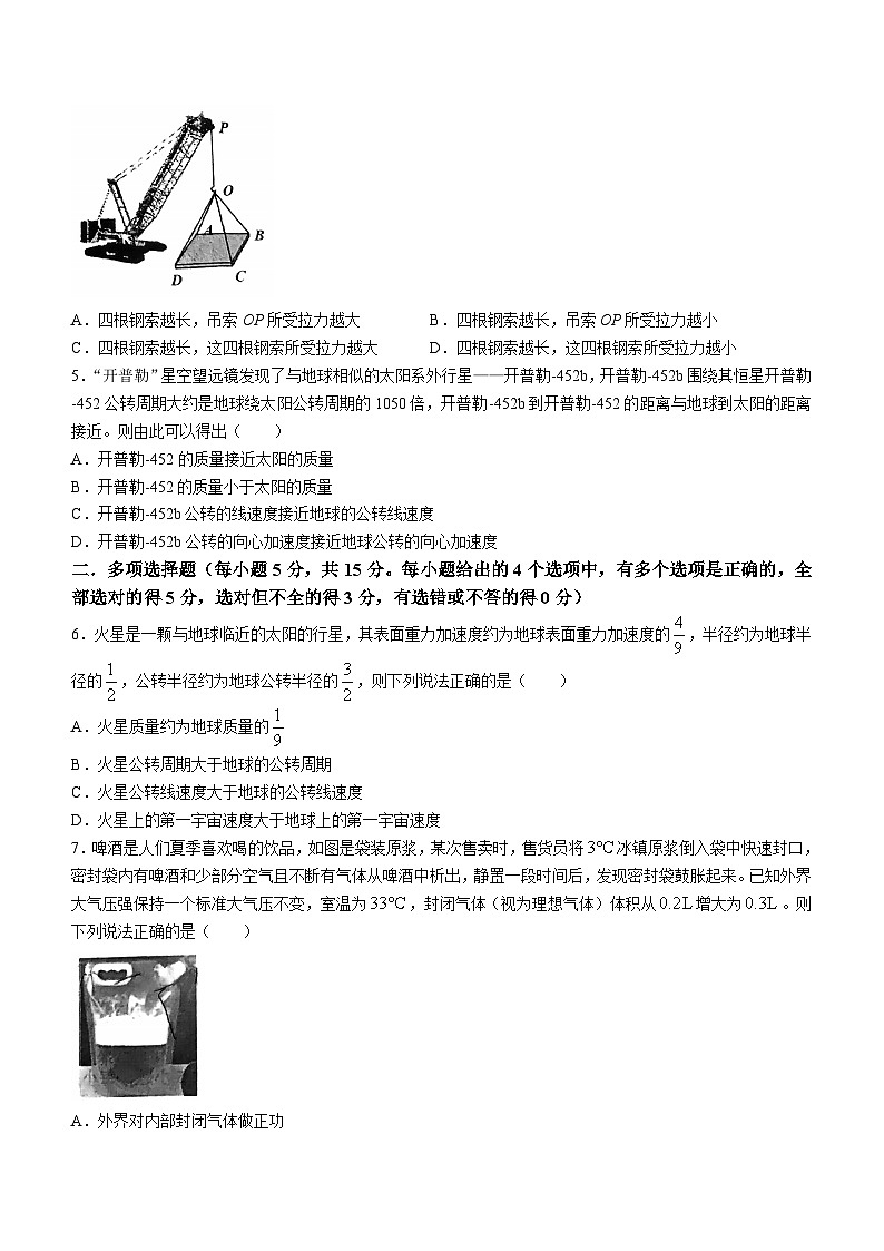 2024天津北辰区高三上学期第一次联考（期中）物理试题无答案第2页