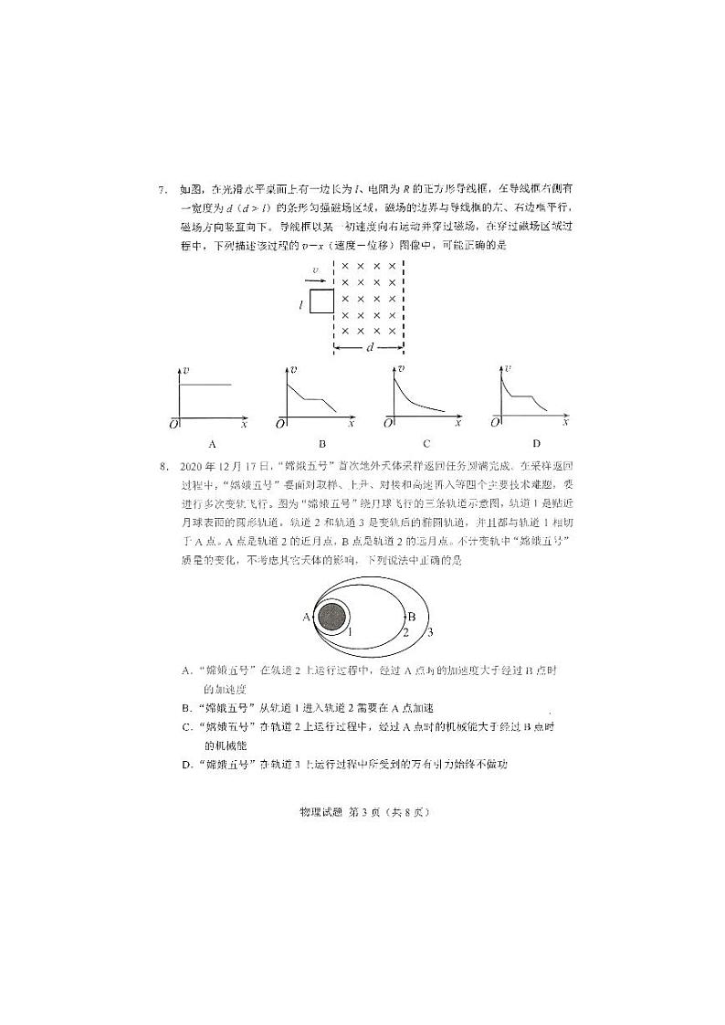 2024长春高三上学期质量监测（一）物理试题PDF版含答案03