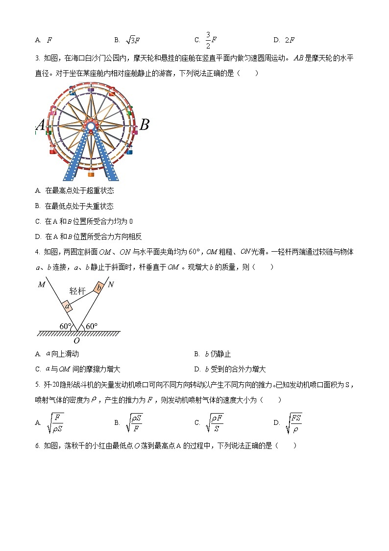 2024海南省高三上学期11月学业水平诊断（一）物理试题含答案02