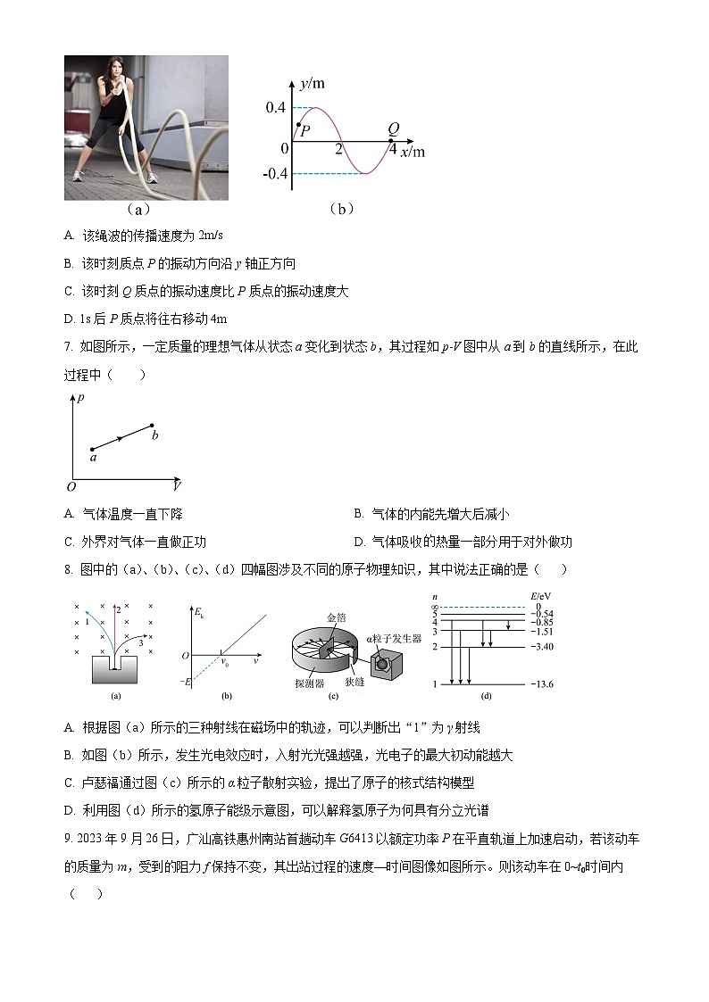 2024惠州高三上学期第二次调研考试物理试题含答案第3页