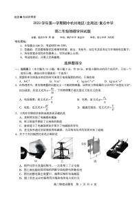 2024杭州及周边重点中学高二上学期期中联考物理试题PDF版无答案