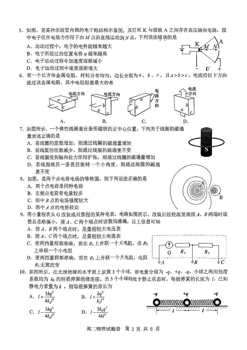 2024杭州及周边重点中学高二上学期期中联考物理试题PDF版无答案02