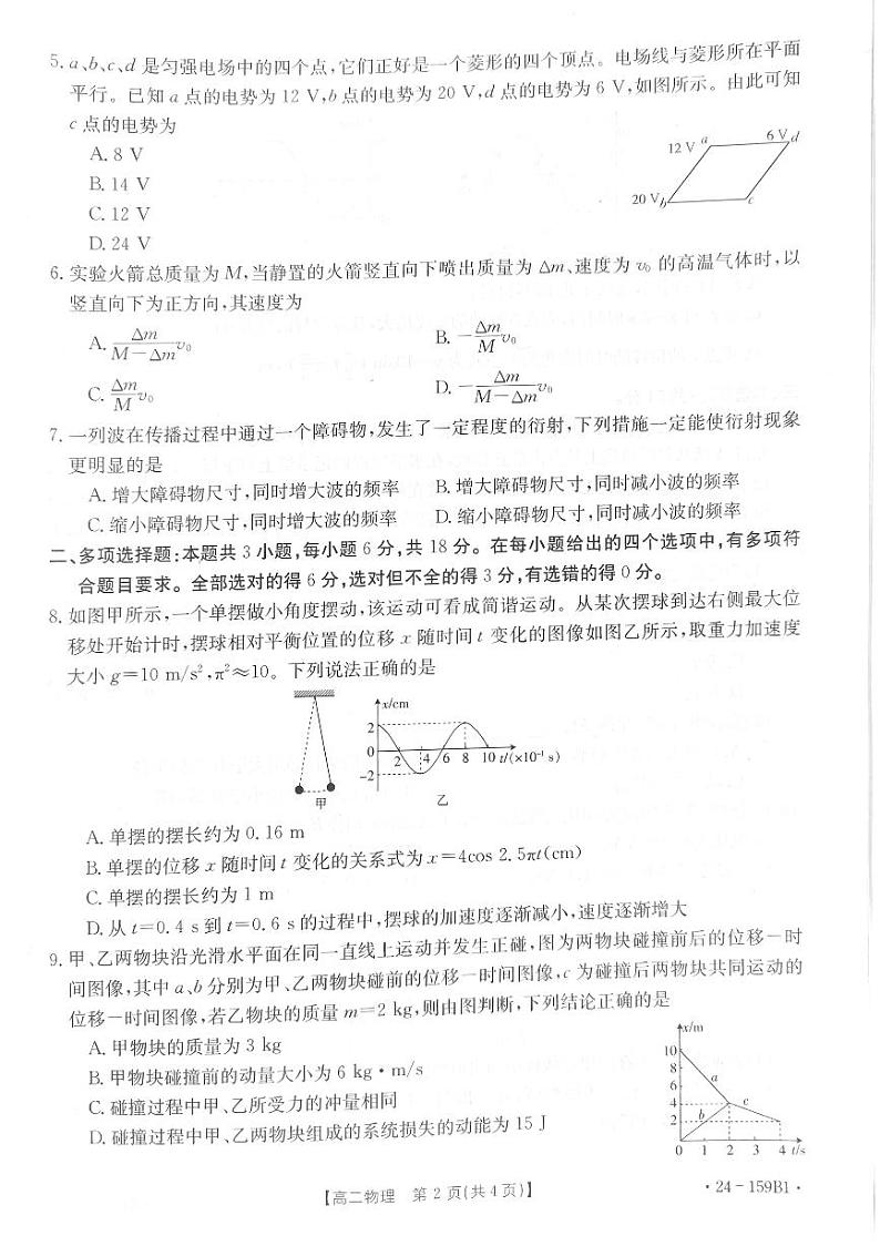 2024贵州省部分高中学高二上学期期中联考物理试卷扫描版含解析02