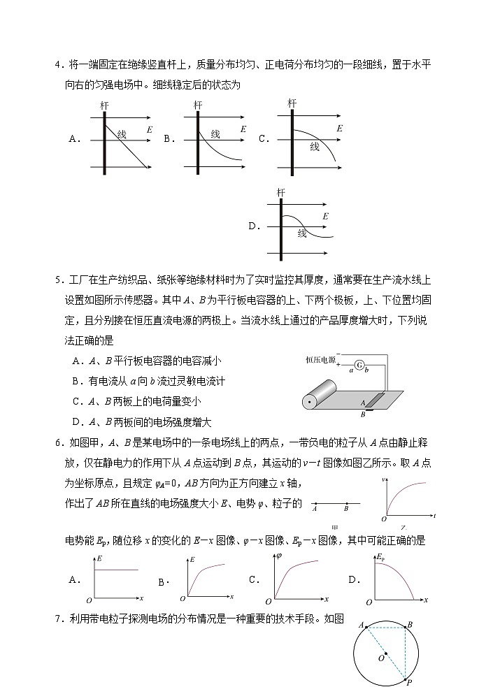 2024绵阳南山中学高二上学期期中考试物理含答案、答题卡02