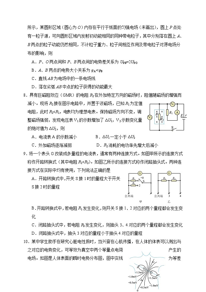 2024绵阳南山中学高二上学期期中考试物理含答案、答题卡03