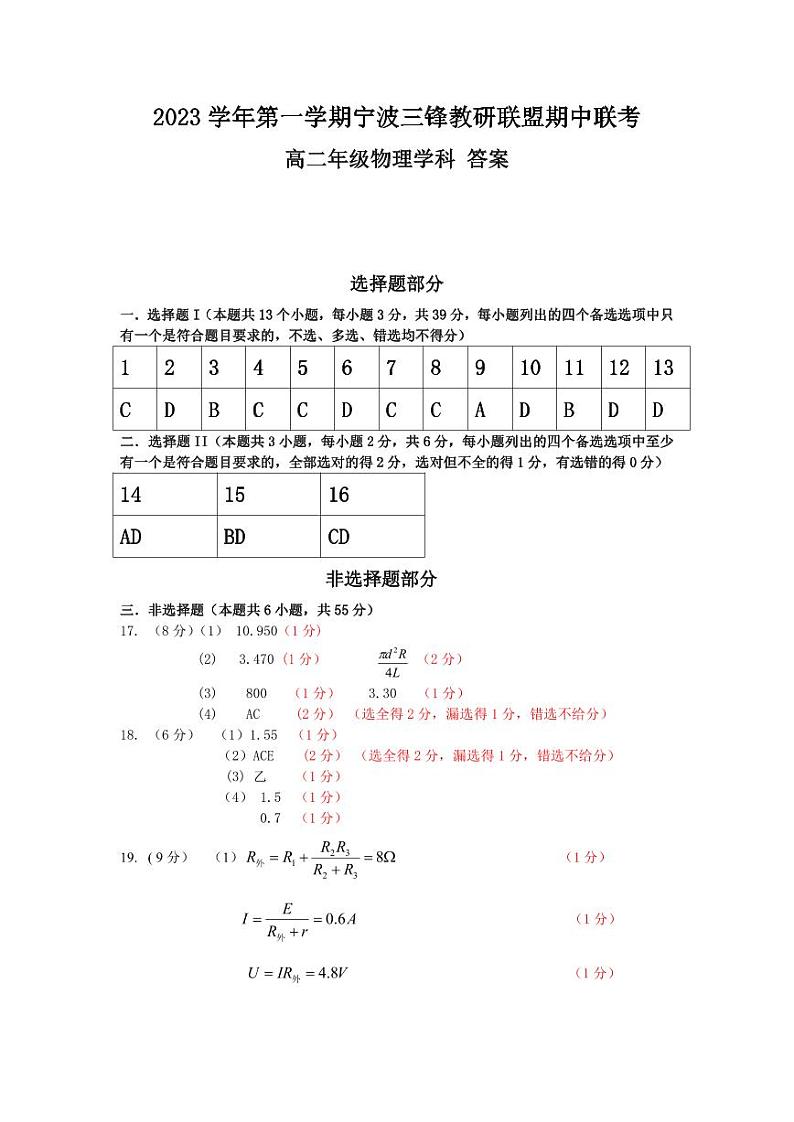 2024宁波三锋教研联盟高二上学期期中联考物理试题PDF版含答案01
