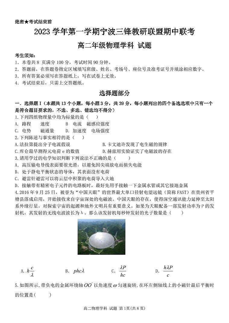 2024宁波三锋教研联盟高二上学期期中联考物理试题PDF版含答案01