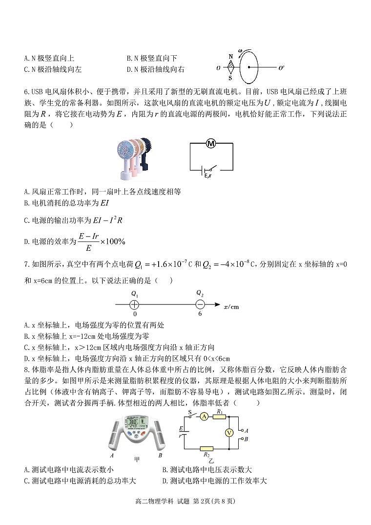 2024宁波三锋教研联盟高二上学期期中联考物理试题PDF版含答案02