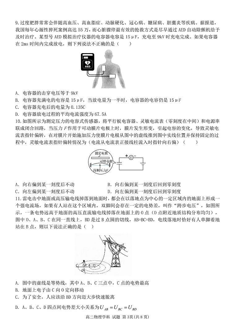 2024宁波三锋教研联盟高二上学期期中联考物理试题PDF版含答案03