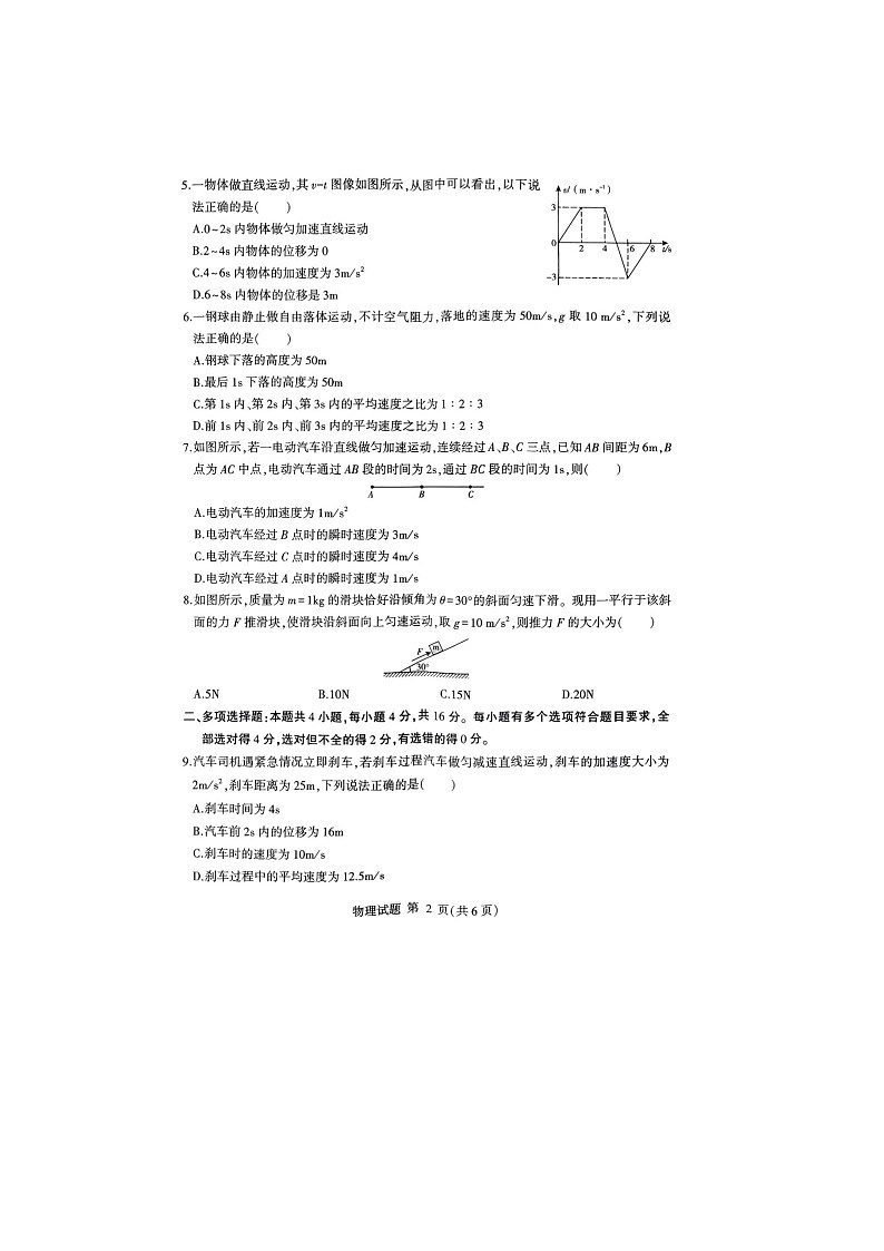 山东省临沂市2023-2024学年高一上学期期中联考物理试题02