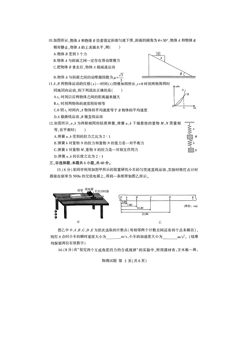山东省临沂市2023-2024学年高一上学期期中联考物理试题03