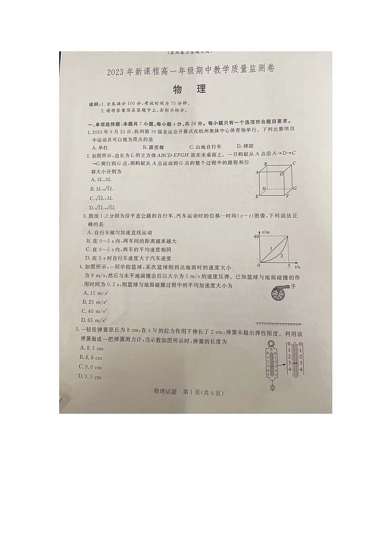 江西省上进联考2023-2024学年高一上学期期中教学质量监测物理试卷01