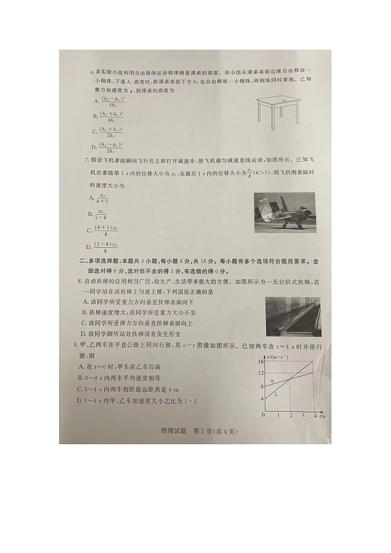江西省上进联考2023-2024学年高一上学期期中教学质量监测物理试卷02