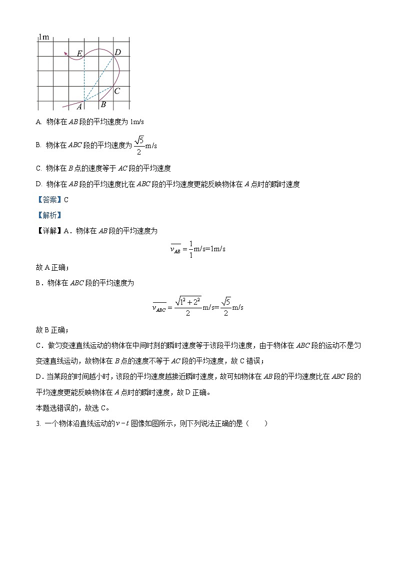 安徽省合肥市庐巢八校2023-2024学年高一上学期期中第一次集中练习物理试题（Word版附解析）02