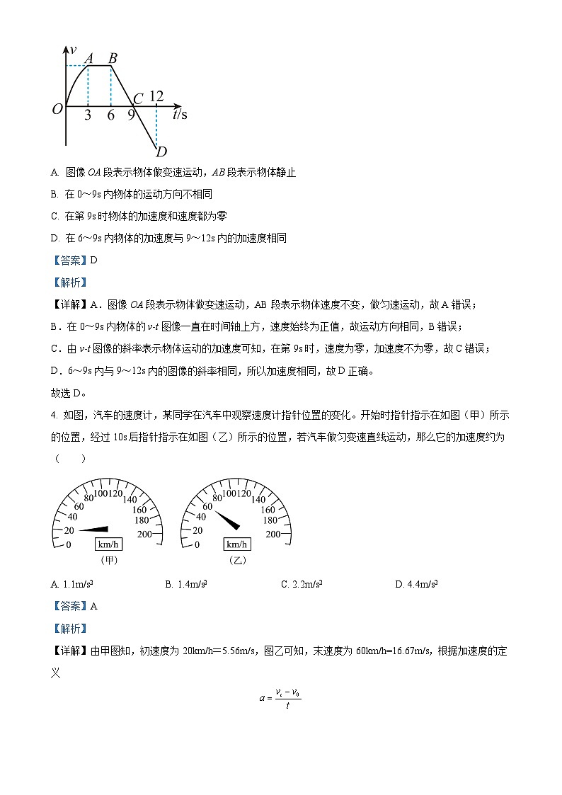 安徽省合肥市庐巢八校2023-2024学年高一上学期期中第一次集中练习物理试题（Word版附解析）03