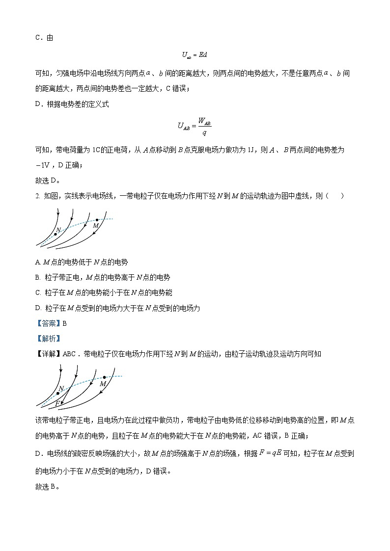 四川省南充市阆中中学2023-2024学年高二上学期期中物理试题（Word版附解析）02
