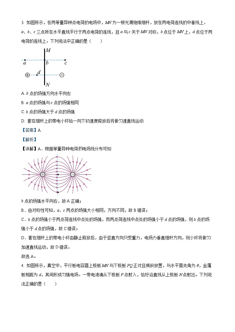 四川省南充市阆中中学2023-2024学年高二上学期期中物理试题（Word版附解析）03