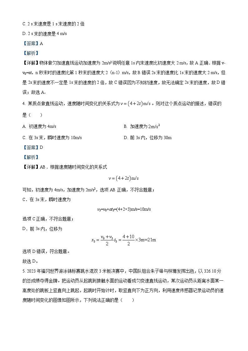四川省内江市威远中学2023-2024学年高一上学期期中物理试题（Word版附解析）第2页