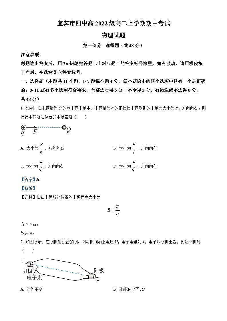 四川省宜宾市第四中学2023-2024学年高二上学期11月期中物理试题（Word版附解析）第1页