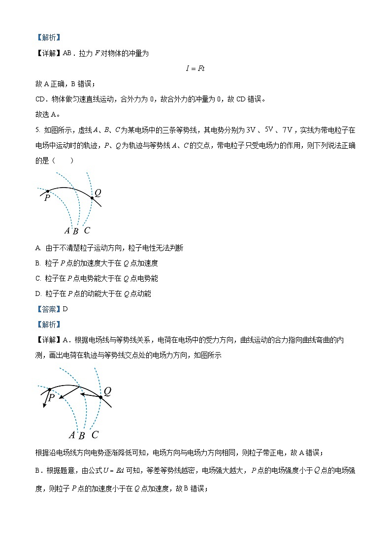 四川省宜宾市第四中学2023-2024学年高二上学期11月期中物理试题（Word版附解析）第3页