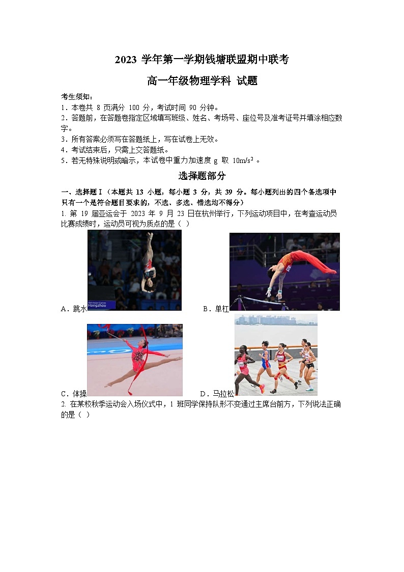 浙江省钱塘联盟2023-2024学年高一上学期期中联考物理试题（Word版附答案）01